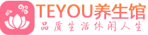 杭州富阳桑拿养生馆_杭州富阳spa养生会所_Teyou养生